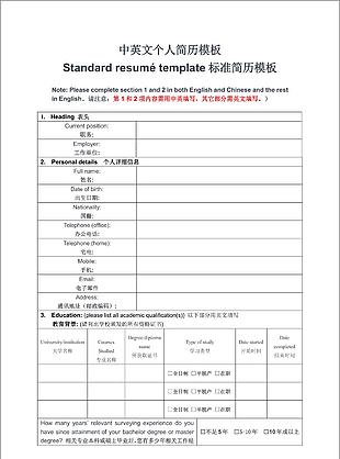 word中英文个人求职简历模板