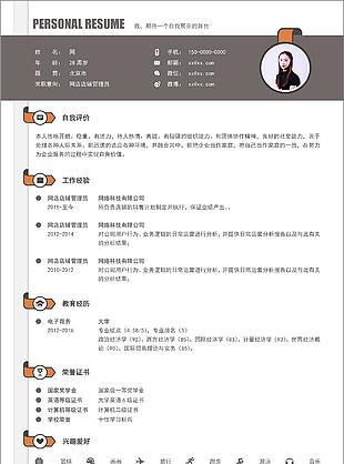 网店店铺管理员应届毕业生个人简历模板