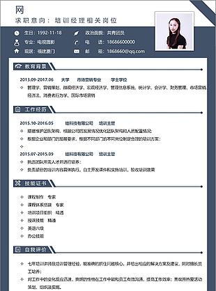 培训经理简历样式