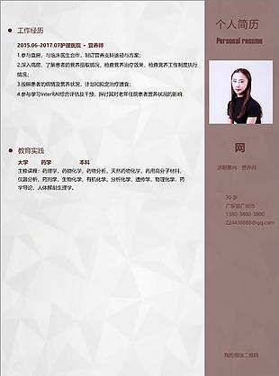 营养师电子个人简历模板