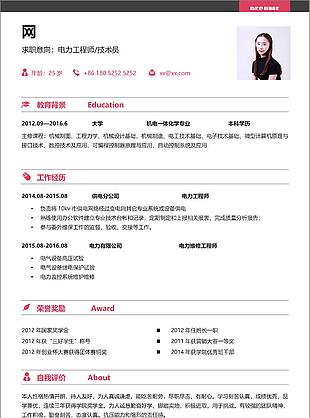 大学应届毕业生简历封面求职意向电力工程师技术员