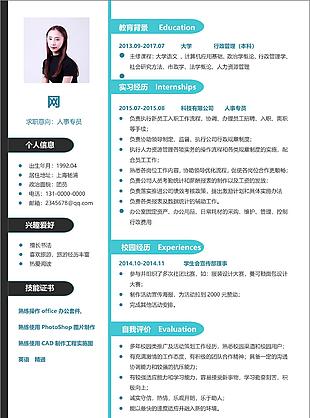 大学应届毕业生免费个人简历求职意向人事专员