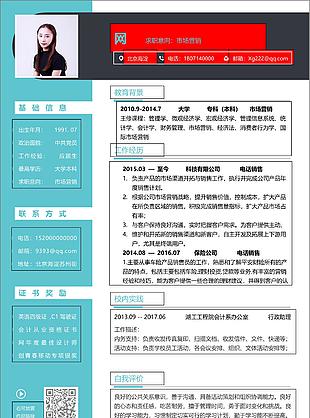 市场营销个人简历表免费下载