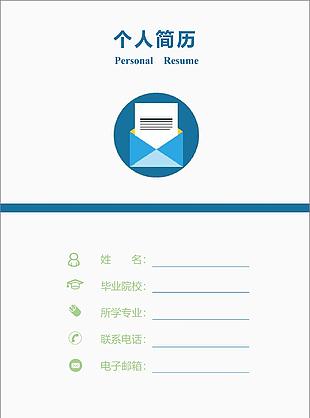 个人简历空白表格下载求职意向物流专员助理