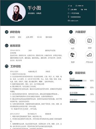 采购员个人简历模板