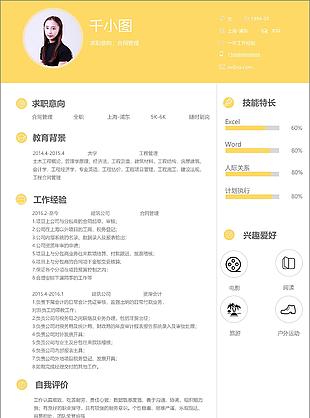 合同管理个人简历模板