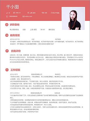 电子商务专员应届毕业生个人简历模板