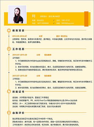 大学应届毕业生个人简历空白表格下载求职意向美术教师