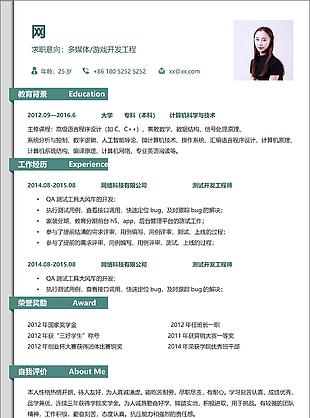 多媒体游戏开发工程个人简历模板