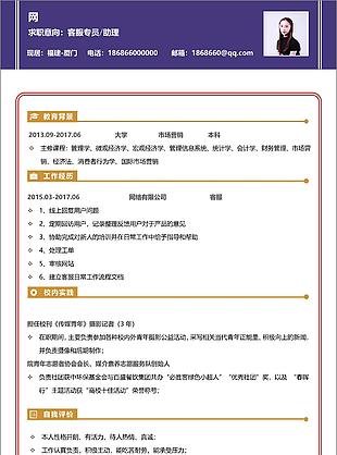 客服专员助理应届毕业生简历表格