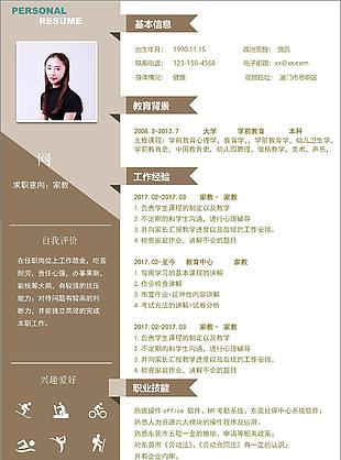 家教个人简历模板简历项目经验