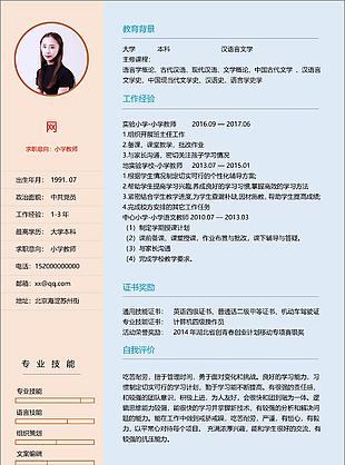 小学教师应届个人简历怎么写