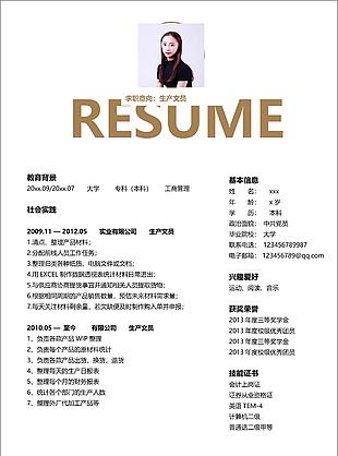 梁愉釹生产文员简历封面