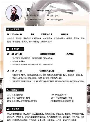 大学应届毕业生创意个人简历求职意向活动执行