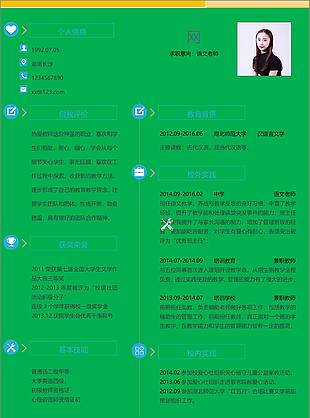 语文老师个人简历模板