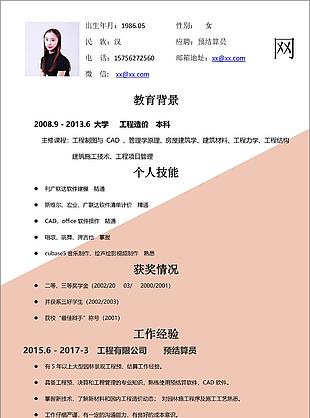 应届生简历参考求职意向预结算员