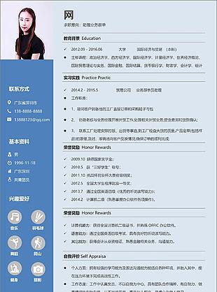 应届生简历个人介绍求职意向助理业务跟单