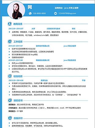 java开发工程师简历求职意向怎么写