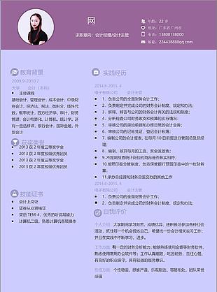 一年经验会计经理会计主管简历可修改