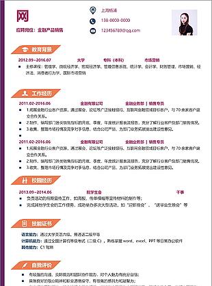 金融产品销售应届毕业生个人简历样本