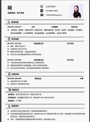 生产文员简历表格下载word格式