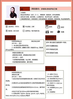 徐祯蓉多媒体游戏开发工程个人简历模板