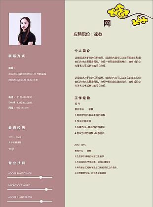 应届生个人简历表免费下载求职意向家教