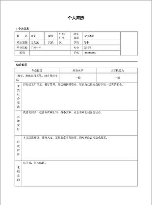打字员个人简历模板