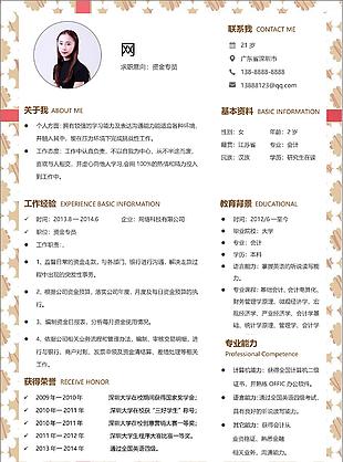 资金专员应届毕业生个人简历模板