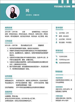 质量管理个人简历范文含自我评价可修改