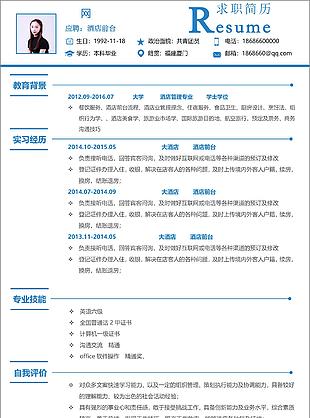 酒店前台简历模板应届生