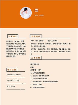 赖怡伦出纳员应届毕业生个人简历表格范文