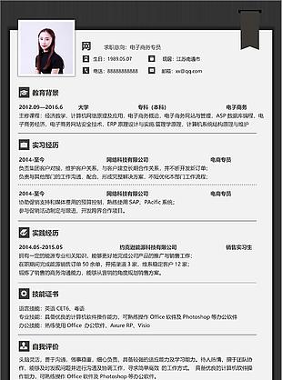 电子商务专员简历自我介绍含范文