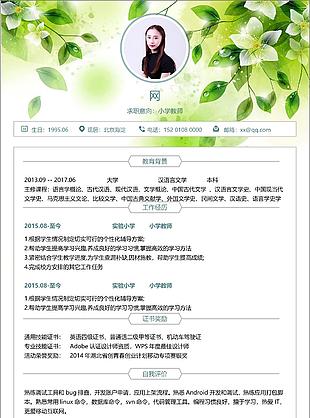 大学应届毕业生简历范例求职意向小学教师