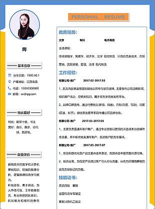 电子商务简历信息