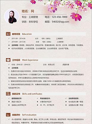 朱馨瑶质量管理测试工程师个人简历模板