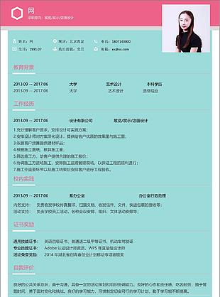 展览展示店面设计应届生单页简历