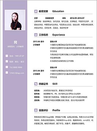 应届生个人简历求职意向小学教师