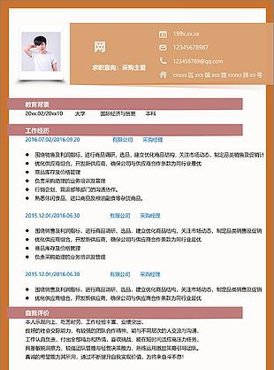 采购主管简历带求职意向