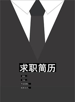 黑白商务风个人简历PPT首页