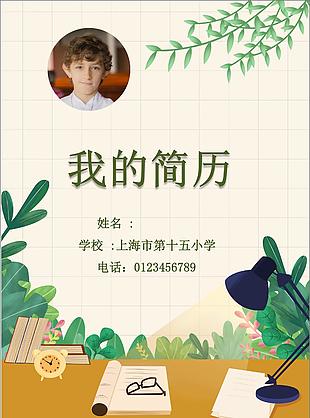 青春活力小清新初中生简历word模板