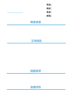 简约风求职简历空白模板