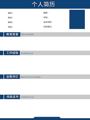 深蓝色商务风个人简历psd模板