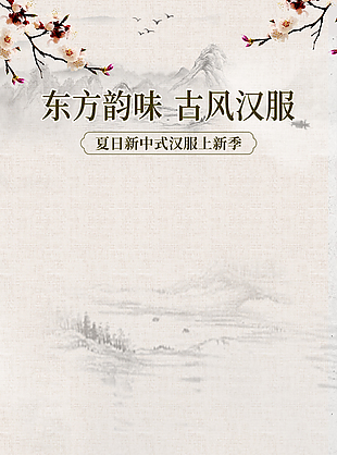 古风唯美中式汉服直播促销海报
