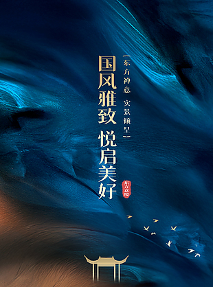 唯美渐变色国风雅致地产海报