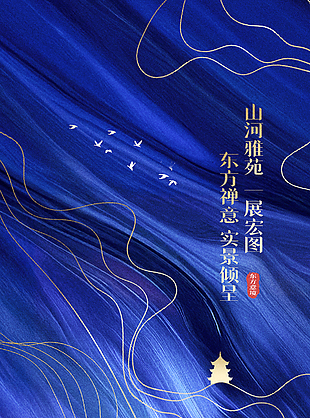 蓝色高端山河雅苑房地产海报