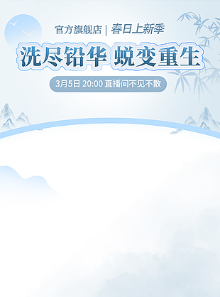 淡雅简约春日上新季直播促销海报