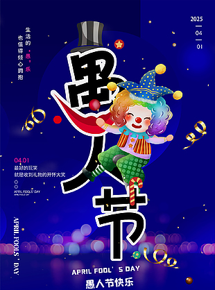 高端宝蓝色创意愚人节活动海报
