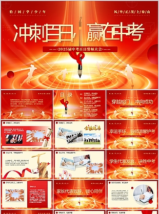 红色励志风2025中考百日誓师大会课件