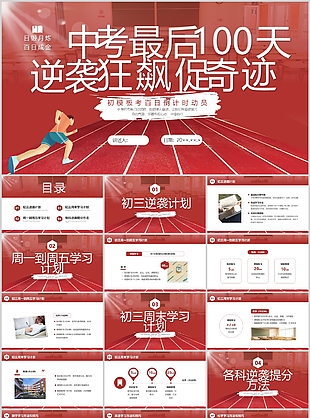 手绘风中考百日倒计时动员主题课件